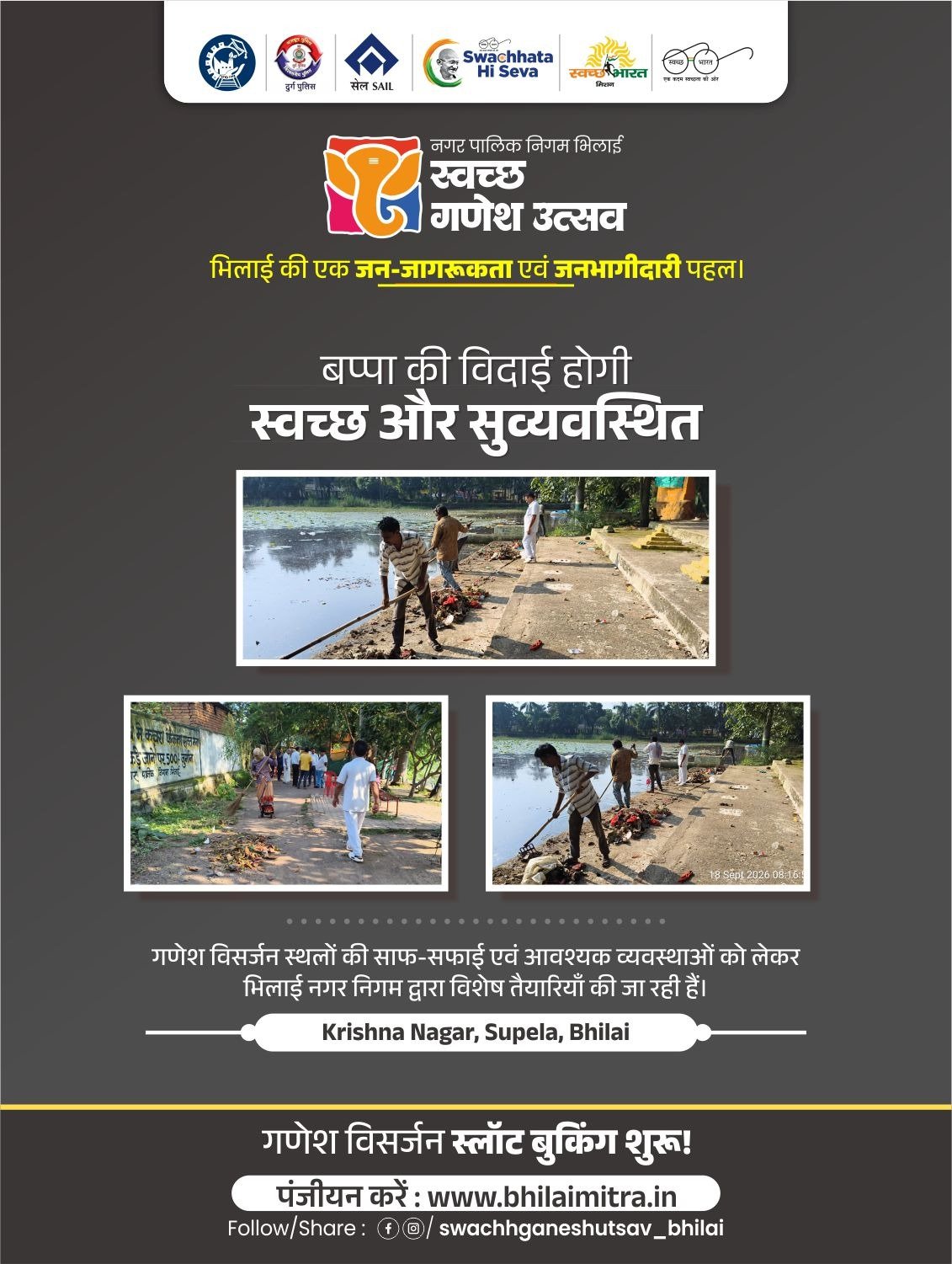 स्वच्छ गणेश उत्सव भिलाई - फोटो 17